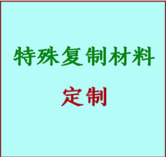  塔城书画复制特殊材料定制 塔城宣纸打印公司 塔城绢布书画复制打印